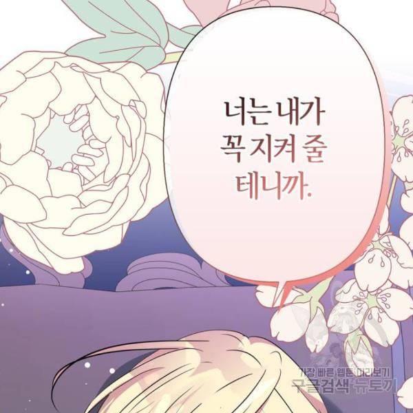 곱게 키웠더니, 짐승 71화 38