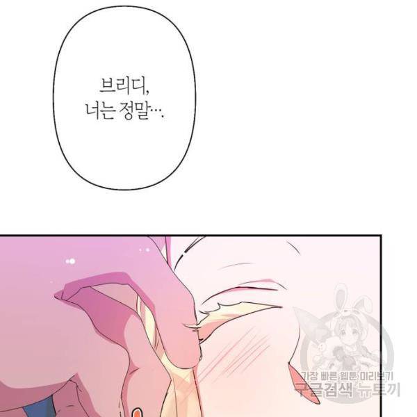 곱게 키웠더니, 짐승 71화 43