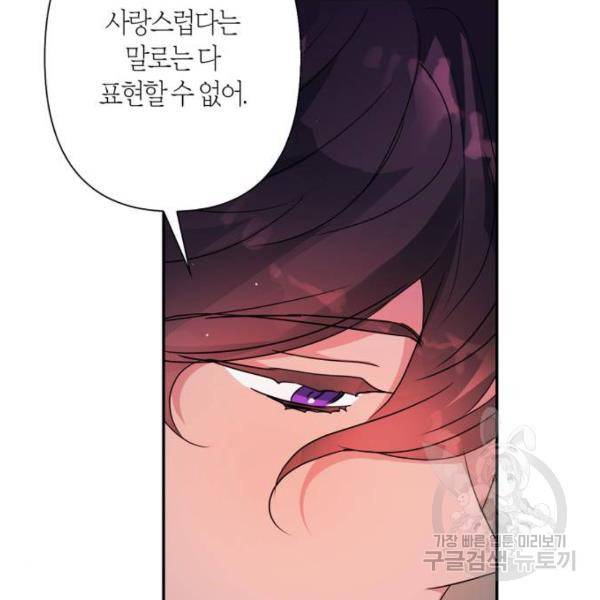 곱게 키웠더니, 짐승 71화 45