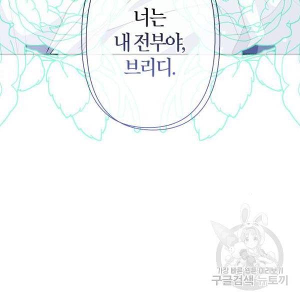 곱게 키웠더니, 짐승 71화 49
