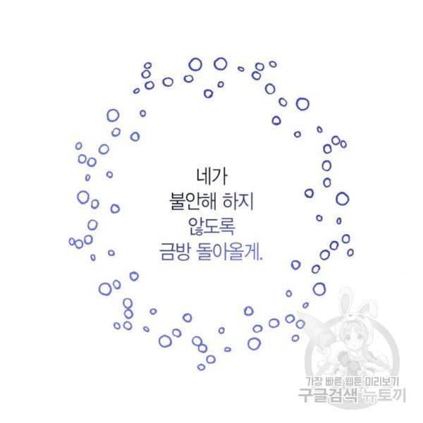 곱게 키웠더니, 짐승 71화 50