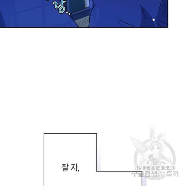 곱게 키웠더니, 짐승 71화 52
