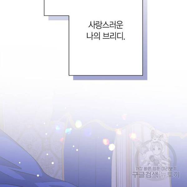 곱게 키웠더니, 짐승 71화 53