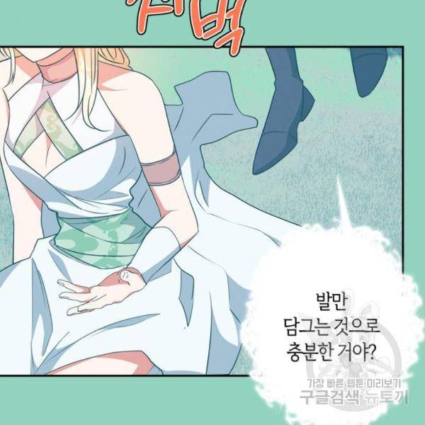 곱게 키웠더니, 짐승 71화 60
