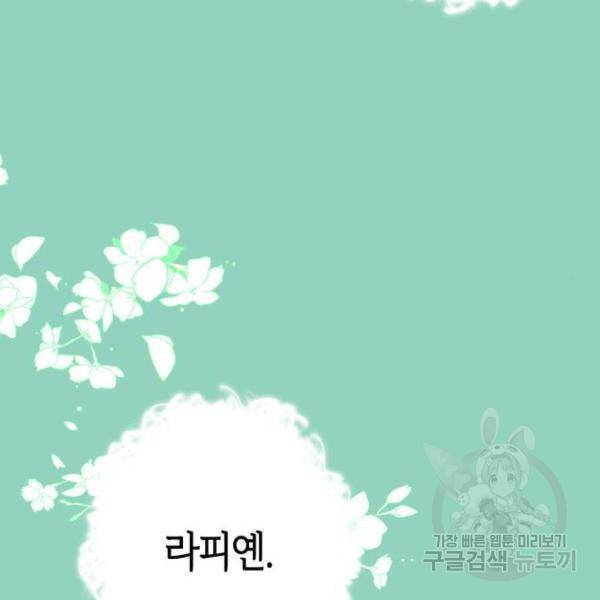 곱게 키웠더니, 짐승 71화 61