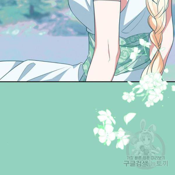 곱게 키웠더니, 짐승 71화 63