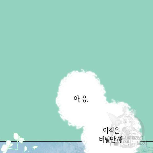 곱게 키웠더니, 짐승 71화 64