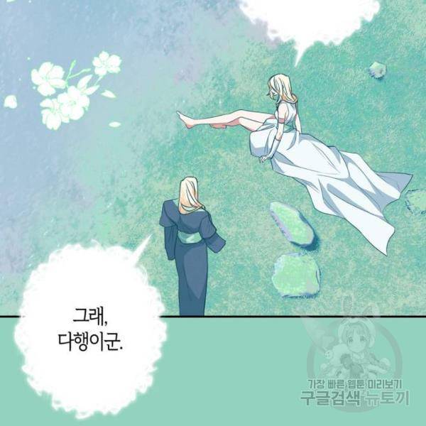 곱게 키웠더니, 짐승 71화 65