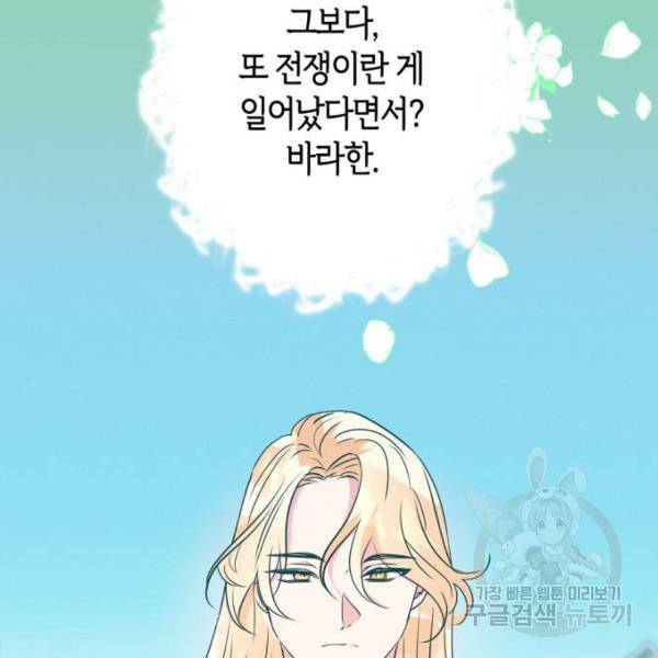 곱게 키웠더니, 짐승 71화 67