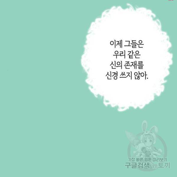 곱게 키웠더니, 짐승 71화 69