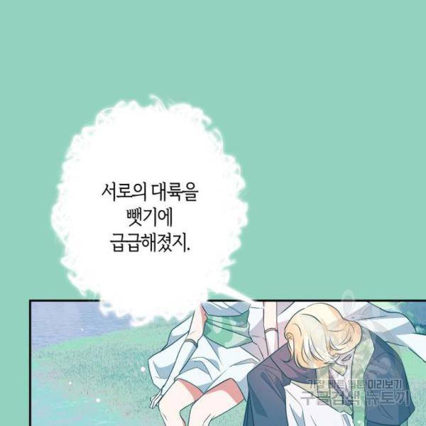 곱게 키웠더니, 짐승 71화 70