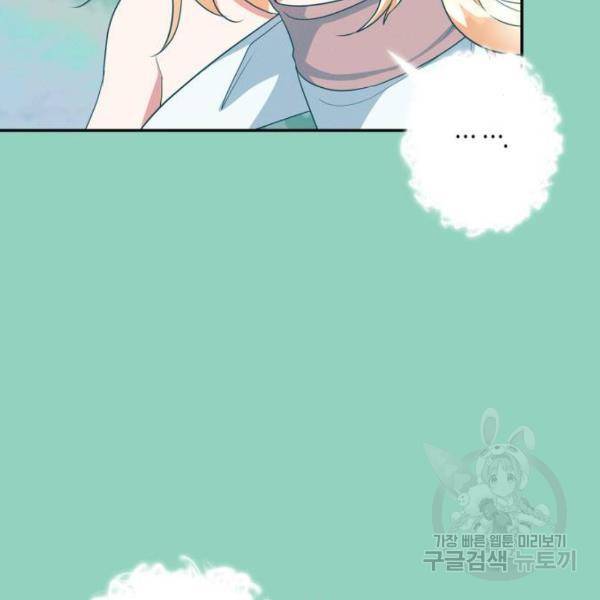 곱게 키웠더니, 짐승 71화 72
