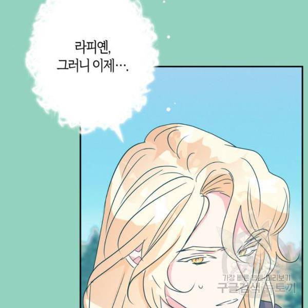 곱게 키웠더니, 짐승 71화 73