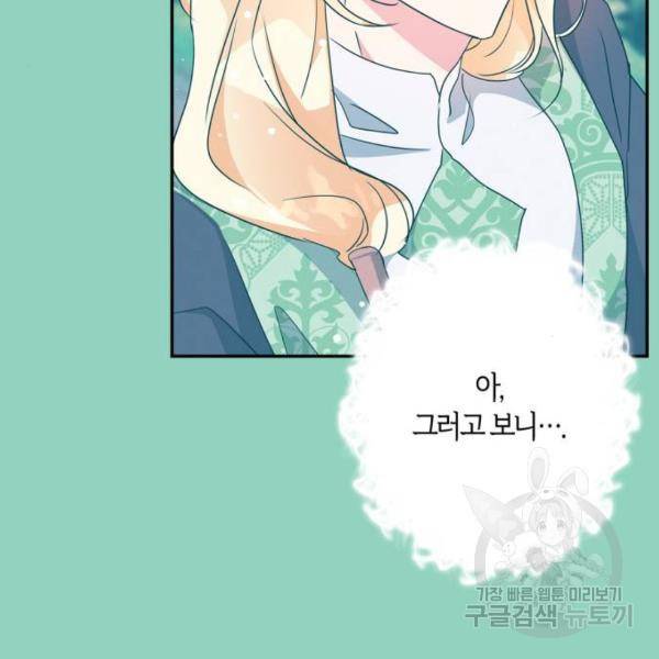 곱게 키웠더니, 짐승 71화 74