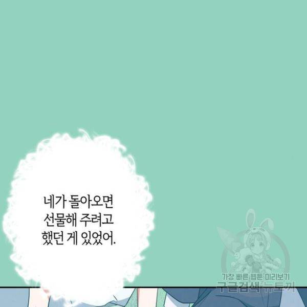 곱게 키웠더니, 짐승 71화 75