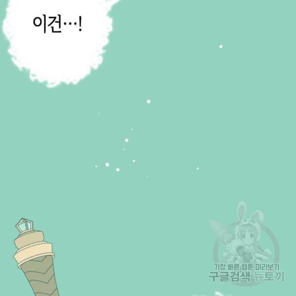 곱게 키웠더니, 짐승 71화 78