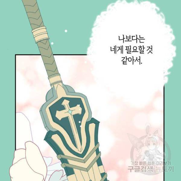 곱게 키웠더니, 짐승 71화 79