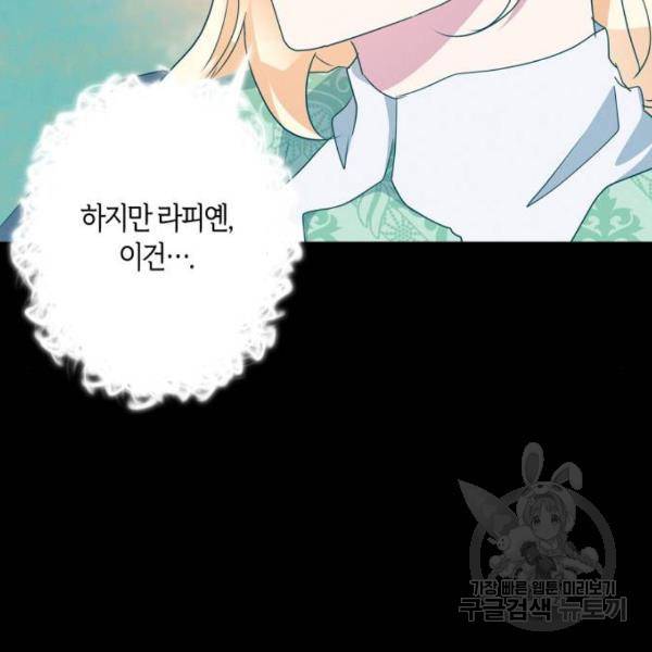 곱게 키웠더니, 짐승 71화 82