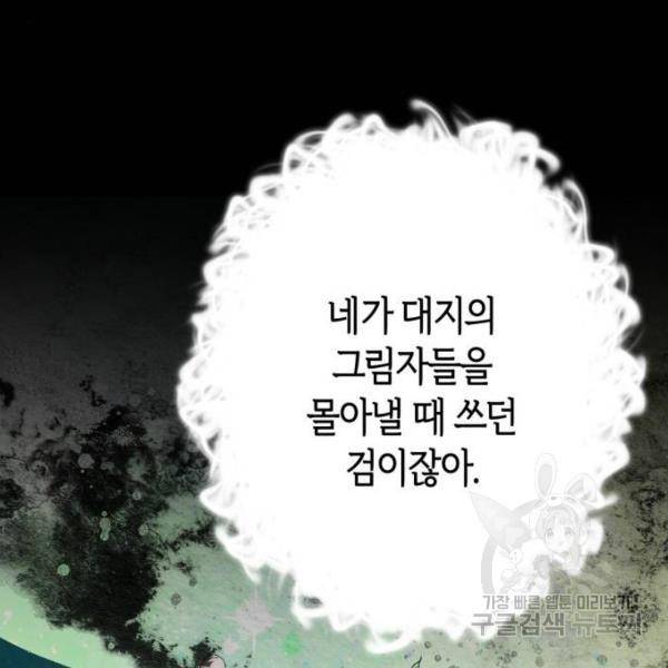 곱게 키웠더니, 짐승 71화 83