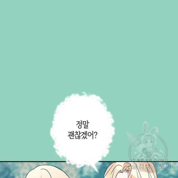 곱게 키웠더니, 짐승 71화 86