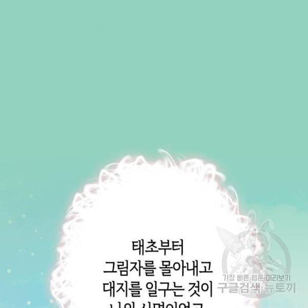 곱게 키웠더니, 짐승 71화 88