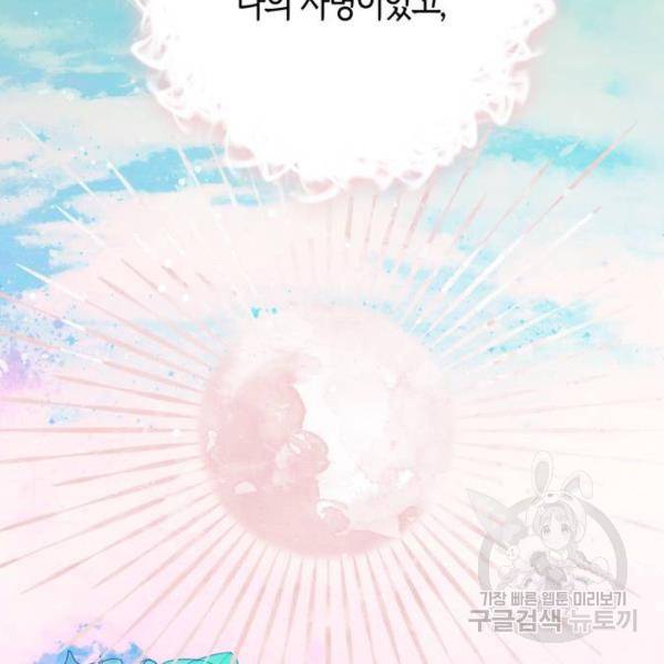 곱게 키웠더니, 짐승 71화 89