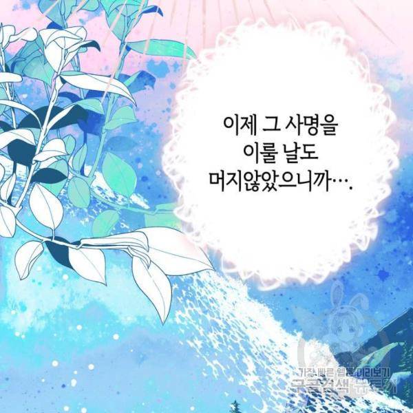 곱게 키웠더니, 짐승 71화 90