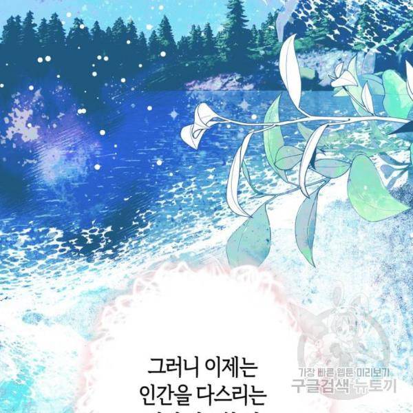 곱게 키웠더니, 짐승 71화 91