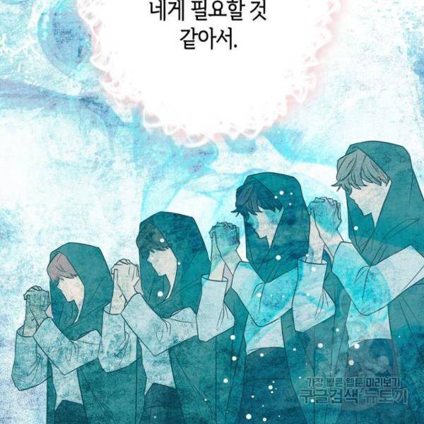 곱게 키웠더니, 짐승 71화 92