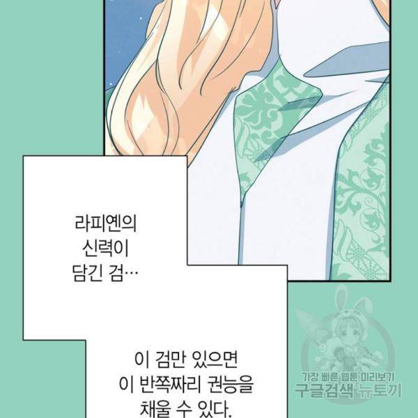 곱게 키웠더니, 짐승 71화 94