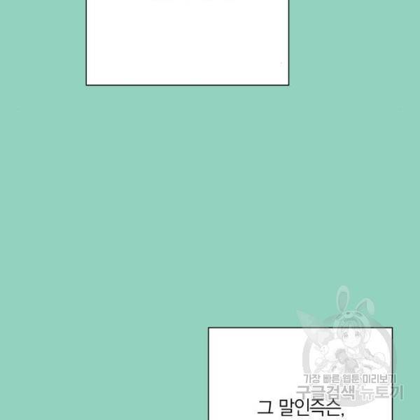 곱게 키웠더니, 짐승 71화 95