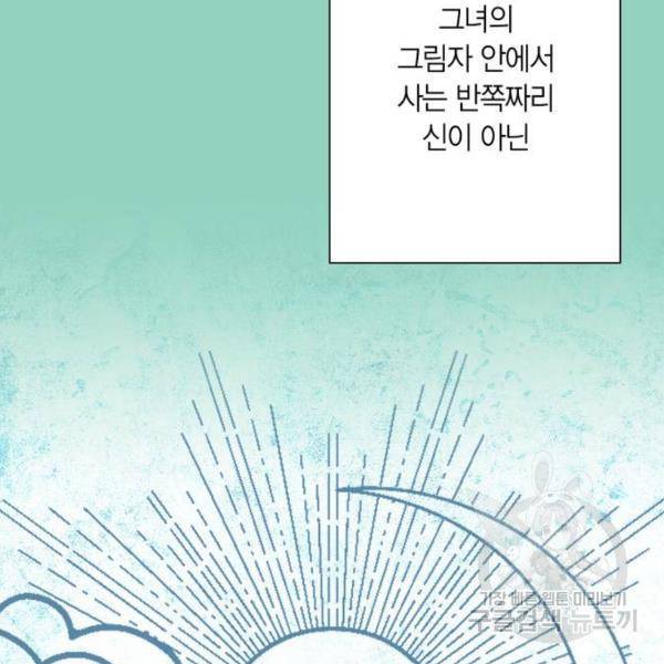 곱게 키웠더니, 짐승 71화 96