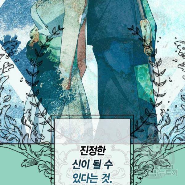 곱게 키웠더니, 짐승 71화 98