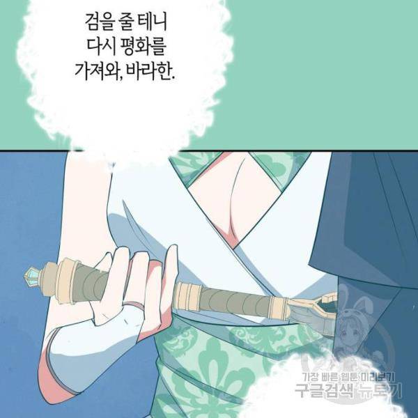 곱게 키웠더니, 짐승 71화 100