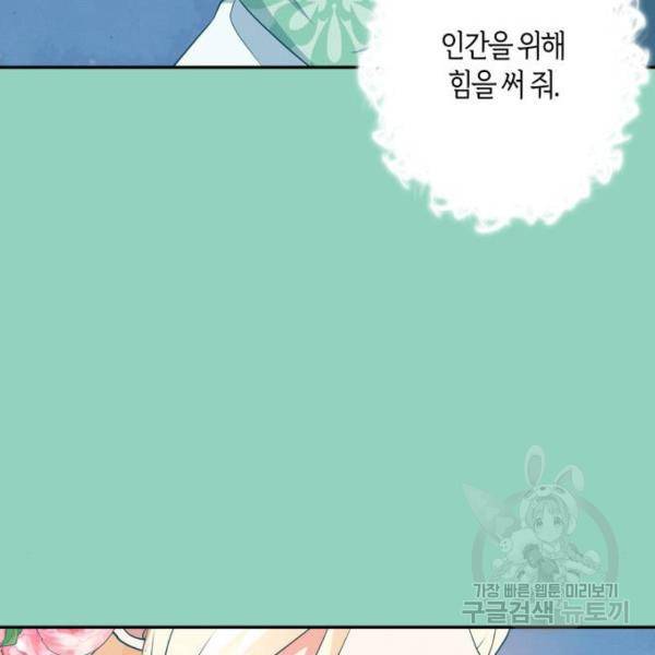 곱게 키웠더니, 짐승 71화 101