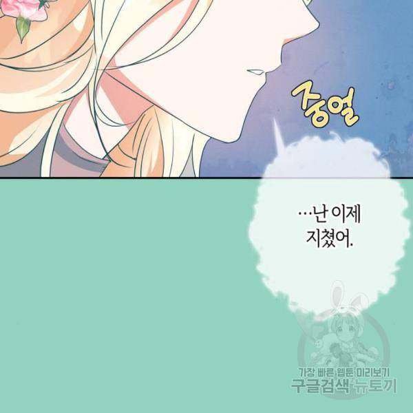 곱게 키웠더니, 짐승 71화 102