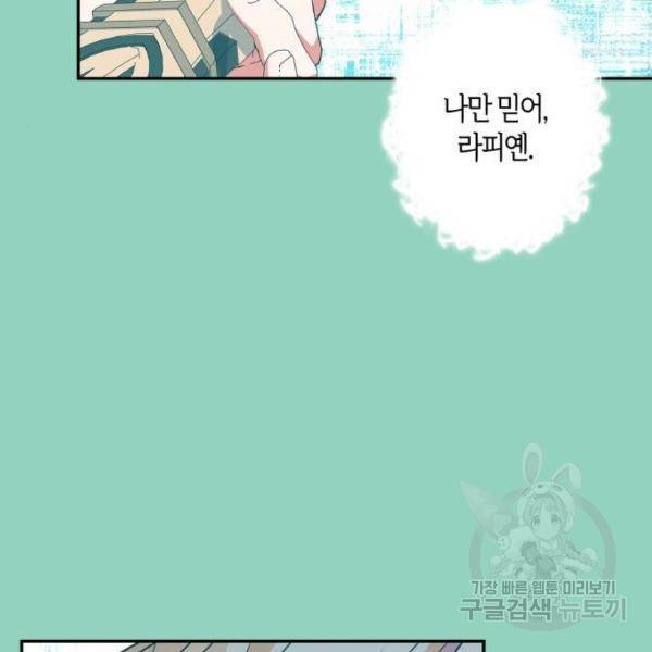 곱게 키웠더니, 짐승 71화 104