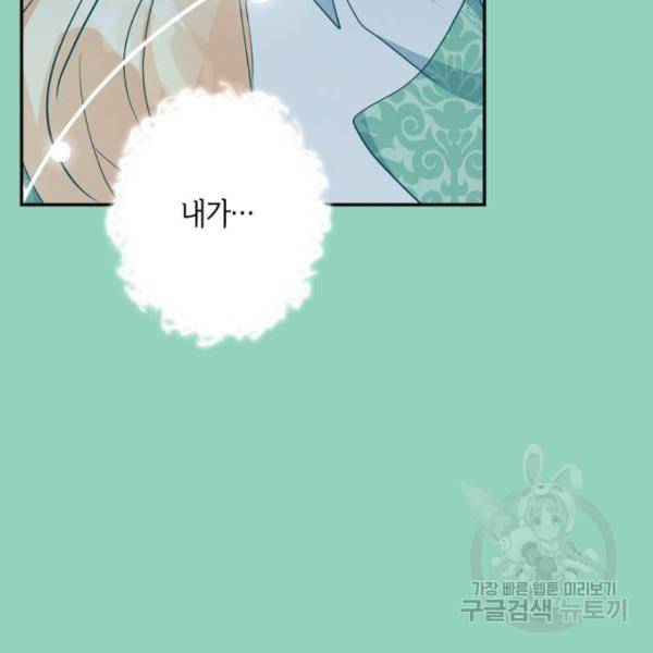 곱게 키웠더니, 짐승 71화 106