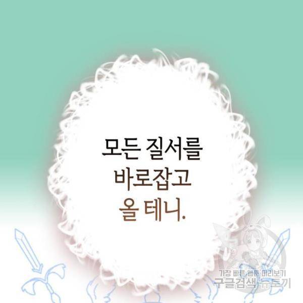 곱게 키웠더니, 짐승 71화 107