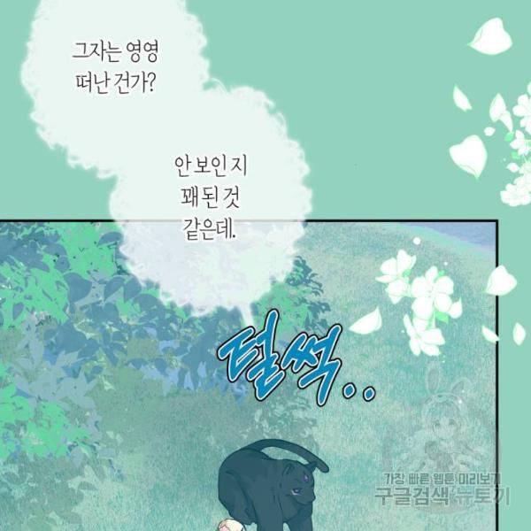 곱게 키웠더니, 짐승 71화 116