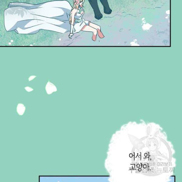 곱게 키웠더니, 짐승 71화 117