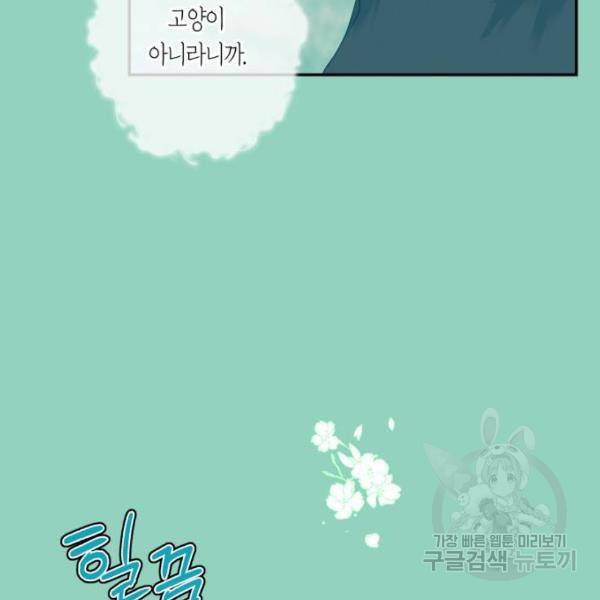 곱게 키웠더니, 짐승 71화 119