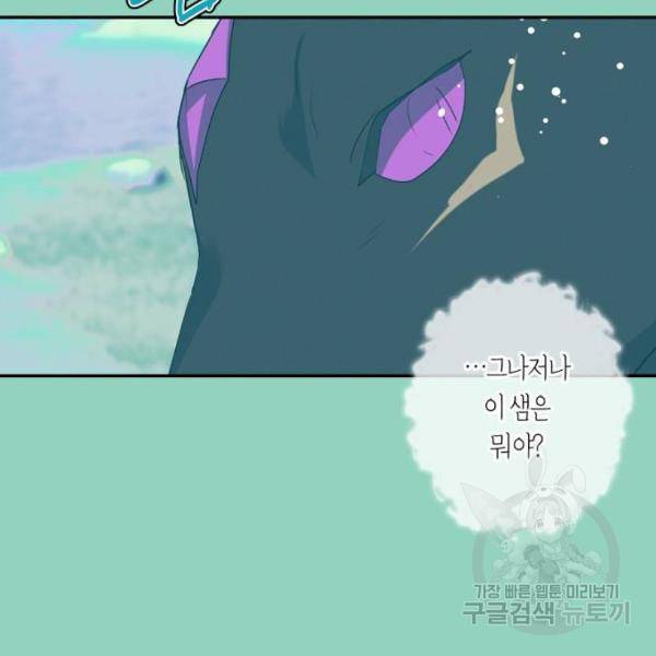 곱게 키웠더니, 짐승 71화 120