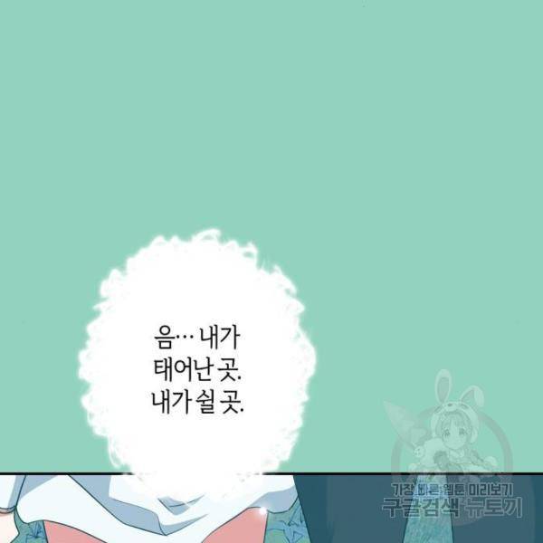 곱게 키웠더니, 짐승 71화 121