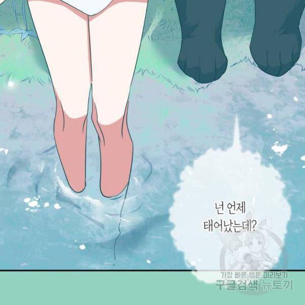 곱게 키웠더니, 짐승 71화 122