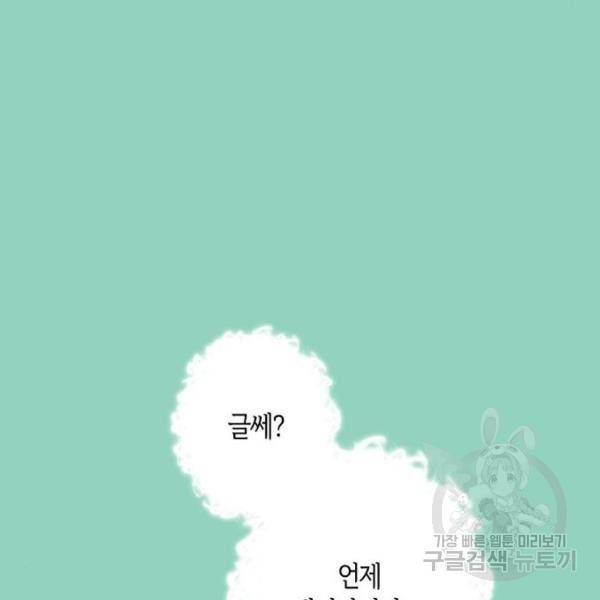 곱게 키웠더니, 짐승 71화 123