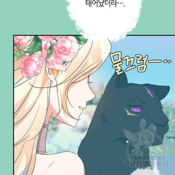 곱게 키웠더니, 짐승 71화 124