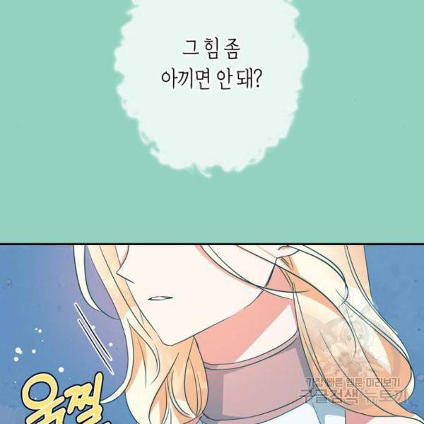 곱게 키웠더니, 짐승 71화 126