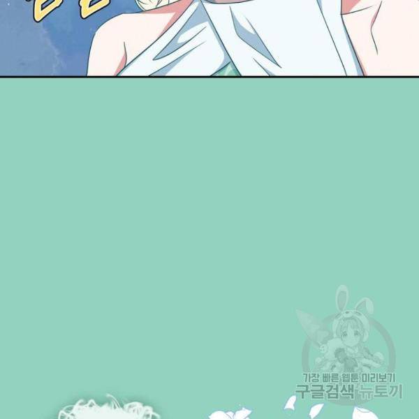 곱게 키웠더니, 짐승 71화 127