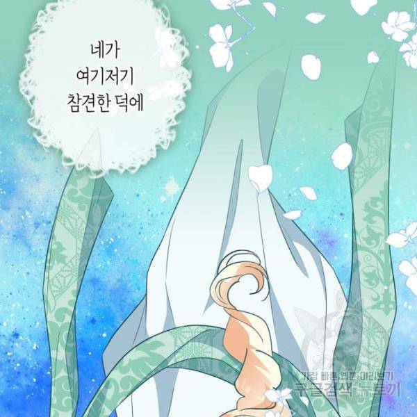 곱게 키웠더니, 짐승 71화 128